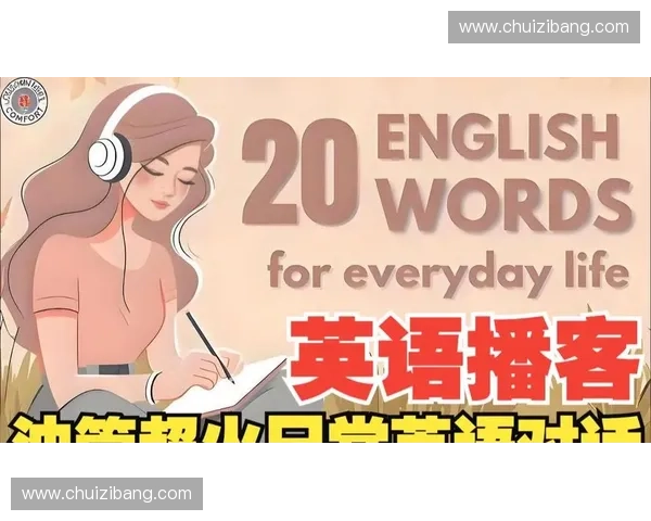 直播英语教学全攻略 助你提升口语与听力技巧